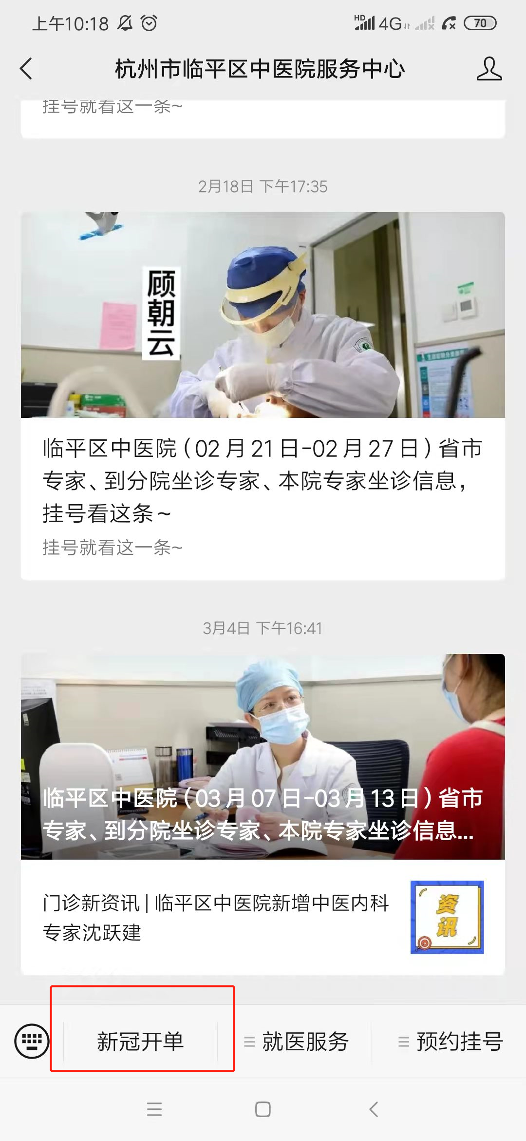 中医院.png 图片