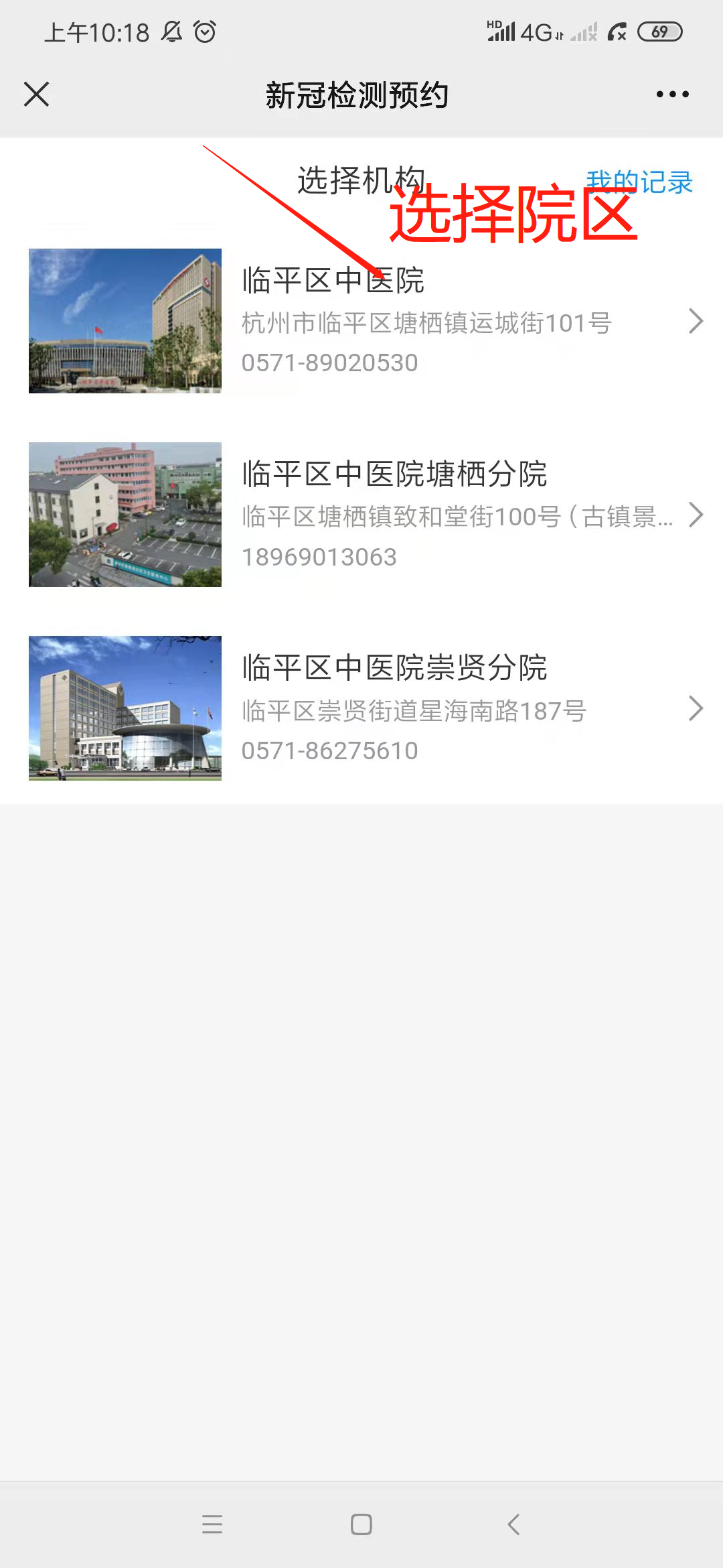 中医院2.png 图片